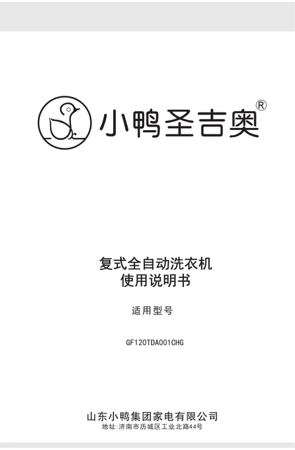 xiaoya 小鸭电器小鸭10+2公斤复式分区双直驱变频全自动洗烘母婴滚筒洗衣机GF120TDA001CHG